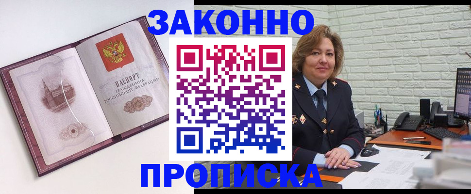 временная прописка в Канске