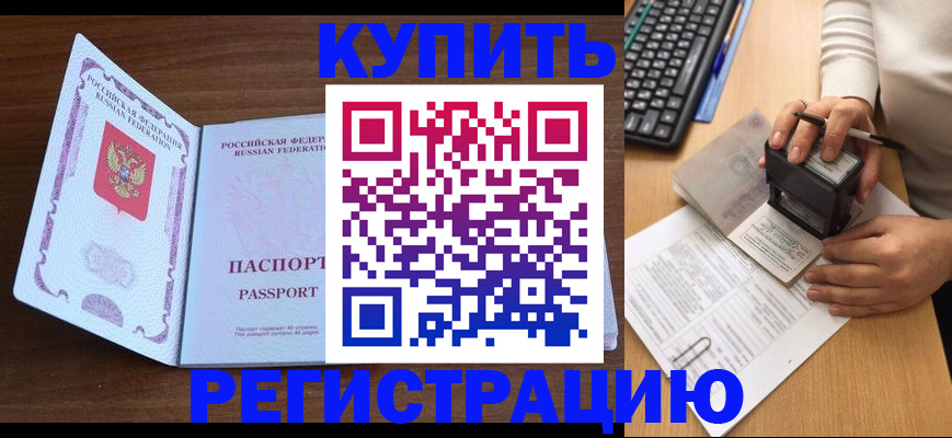 временная регистрация гарантия в Канске