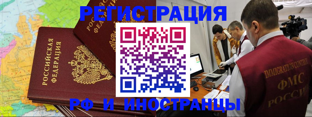 прописка для работы в Канске