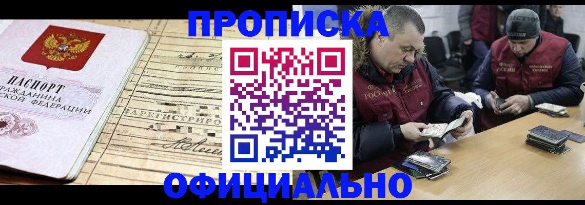 прописка регистрация в Канске